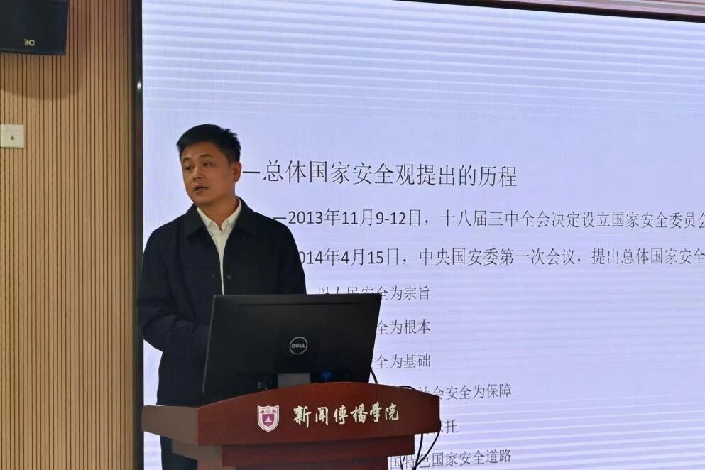 国情教育 | 张海波教授讲授总体国家安全观-南京大学新闻传播学院
